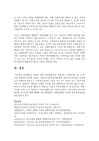 (사회복지시설과사회적경제 4학년) 사회적 경제 조직(협동조합, 마을기업, 사회적기업 등) 중 한 곳을 선정하여 다음을 작성하시오-9