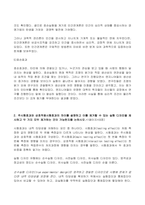 2022년 2학기 방송통신대 마케팅조사 중간과제물)호손효과라는 용어가 만들어진 호손공장에서의 실험에서  독립변수 종속변수 외생변수 등 실험 절차를 설명하고 실험결과 어떤 문제가 발생하여 호손효과라는 용어가 만들어졌는지를 논하시-4