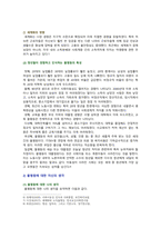 [인간과사회 2022] 청년 불평등, 인간과사회 교재 3장 5장 7장, 장벽사회 청년 불평등의 특성과 과제, 불평등의 원인과 특성 자신의 생각-18