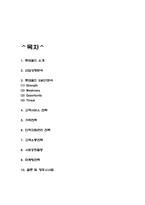 롯데월드 경영전략과 마케팅 분석  롯데월드 SWOT분석과 향후시사점-2