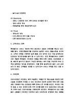 롯데월드 경영전략과 마케팅 분석  롯데월드 SWOT분석과 향후시사점-4