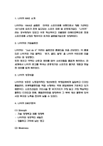 나이키 기업전략과 마케팅분석 및 마케팅적 측면에서 나이키의 향후 나아가야할 방향제시-3