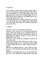 나이키 기업전략과 마케팅분석 및 마케팅적 측면에서 나이키의 향후 나아가야할 방향제시-5