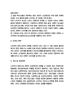 나이키 기업전략과 마케팅분석 및 마케팅적 측면에서 나이키의 향후 나아가야할 방향제시-6