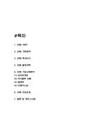 CRM 활용전략과 CRM 기업사례분석 및 CRM 도입효과와 향후시사점-2