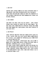 CRM 활용전략과 CRM 기업사례분석 및 CRM 도입효과와 향후시사점-3