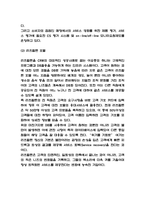 CRM 활용전략과 CRM 기업사례분석 및 CRM 도입효과와 향후시사점-5