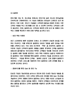 CRM 활용전략과 CRM 기업사례분석 및 CRM 도입효과와 향후시사점-6