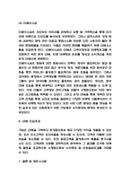 CRM 활용전략과 CRM 기업사례분석 및 CRM 도입효과와 향후시사점-7