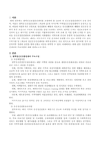 정신건강증진센터의 주요사업에 대해 논하시오-2