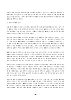 2022년 2학기 방송통신대 인간과사회 중간과제물)최근 한국 사회에서는 청년 세대의 다양한 불평등 교재에 소개된 사회학적 개념과 이론을 사용하여 보고서 소개 청년들이 경험하고 인식하는 불평등의 원인과 특성에 대해 설명 자신의 생각-4