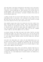 2022년 2학기 방송통신대 인간과사회 중간과제물)최근 한국 사회에서는 청년 세대의 다양한 불평등 교재에 소개된 사회학적 개념과 이론을 사용하여 보고서 소개 청년들이 경험하고 인식하는 불평등의 원인과 특성에 대해 설명 자신의 생각-6