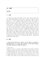 (사회복지정치학 4학년) 1 1강에서 7강까지 강의를 들은 후, 인상깊은 사건 혹은 장면을 두 개 선택하여 아래의 내용에 답하시오-2