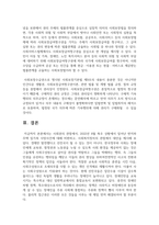 (사회복지정치학 4학년) 1 1강에서 7강까지 강의를 들은 후, 인상깊은 사건 혹은 장면을 두 개 선택하여 아래의 내용에 답하시오-10