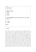 (노인복지론 4학년) 65세 이상 노인을 대상으로 이들의 삶의 경로와 노후준비에 관해 서술하고, 이들의 노후가 늙은이, 어르신, 엑티브 시니어, 선배시민 중 어디에 속하는지-2