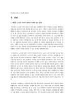 (노인복지론 4학년) 65세 이상 노인을 대상으로 이들의 삶의 경로와 노후준비에 관해 서술하고, 이들의 노후가 늙은이, 어르신, 엑티브 시니어, 선배시민 중 어디에 속하는지-3