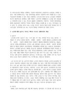 (노인복지론 4학년) 65세 이상 노인을 대상으로 이들의 삶의 경로와 노후준비에 관해 서술하고, 이들의 노후가 늙은이, 어르신, 엑티브 시니어, 선배시민 중 어디에 속하는지-4