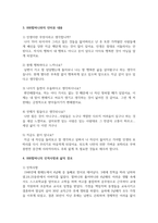 (노인복지론 4학년) 65세 이상 노인을 대상으로 이들의 삶의 경로와 노후준비에 관해 서술하고, 이들의 노후가 늙은이, 어르신, 엑티브 시니어, 선배시민 중 어디에 속하는지-6