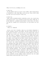 (노인복지론 4학년) 65세 이상 노인을 대상으로 이들의 삶의 경로와 노후준비에 관해 서술하고, 이들의 노후가 늙은이, 어르신, 엑티브 시니어, 선배시민 중 어디에 속하는지-7