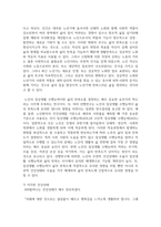 (노인복지론 4학년) 65세 이상 노인을 대상으로 이들의 삶의 경로와 노후준비에 관해 서술하고, 이들의 노후가 늙은이, 어르신, 엑티브 시니어, 선배시민 중 어디에 속하는지-9