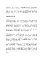 (노인복지론 4학년) 65세 이상 노인을 대상으로 이들의 삶의 경로와 노후준비에 관해 서술하고, 이들의 노후가 늙은이, 어르신, 엑티브 시니어, 선배시민 중 어디에 속하는지-10