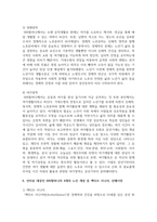(노인복지론 4학년) 65세 이상 노인을 대상으로 이들의 삶의 경로와 노후준비에 관해 서술하고, 이들의 노후가 늙은이, 어르신, 엑티브 시니어, 선배시민 중 어디에 속하는지-11