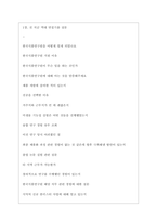 한국식품연구원 면접기출질문  + 면접대비자료-3