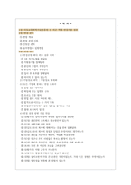국토교통과학기술진흥원 면접기출질문  + 면접대비자료-2