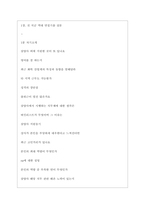 삼양사(주) 면접기출질문  + 면접대비자료-3