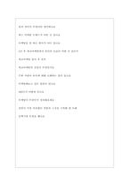 에코마케팅 역대면접기출 면접노하우-6