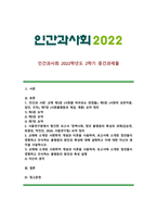 [인간과사회 2022] 청년 불평등 1) 제3장 제5장 제7장 2) 장벽사회, 청년 불평등의 특성과 과제 3) 불평등의 원인과 특성 자신의 생각-1