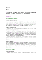 [인간과사회 2022] 청년 불평등 1) 제3장 제5장 제7장 2) 장벽사회, 청년 불평등의 특성과 과제 3) 불평등의 원인과 특성 자신의 생각-3