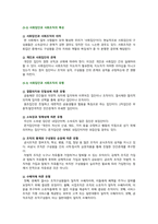[인간과사회 2022] 청년 불평등 1) 제3장 제5장 제7장 2) 장벽사회, 청년 불평등의 특성과 과제 3) 불평등의 원인과 특성 자신의 생각-6