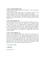 [인간과사회 2022] 청년 불평등 1) 제3장 제5장 제7장 2) 장벽사회, 청년 불평등의 특성과 과제 3) 불평등의 원인과 특성 자신의 생각-8
