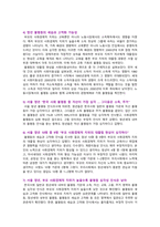 [인간과사회 2022] 청년 불평등 1) 제3장 제5장 제7장 2) 장벽사회, 청년 불평등의 특성과 과제 3) 불평등의 원인과 특성 자신의 생각-11