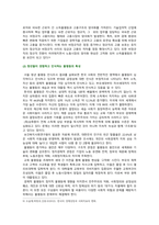 [인간과사회 2022] 청년 불평등 1) 제3장 제5장 제7장 2) 장벽사회, 청년 불평등의 특성과 과제 3) 불평등의 원인과 특성 자신의 생각-15