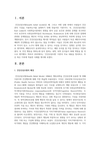 (보건프로그램개발및평가 4학년) 건강신념모형 이론의 주요 내용을 정리하고, 자신 혹은 가족에 적용한 사례를 제시-2