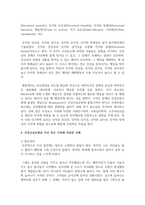 (보건프로그램개발및평가 4학년) 건강신념모형 이론의 주요 내용을 정리하고, 자신 혹은 가족에 적용한 사례를 제시-4