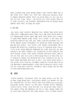 (보건프로그램개발및평가 4학년) 건강신념모형 이론의 주요 내용을 정리하고, 자신 혹은 가족에 적용한 사례를 제시-9