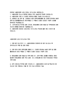 서울의료원 자기소개서 2022, 서울의료원 신입간호사 자소서 서울의료원에 지원하게 된 동기 및 입사 후 포부 서울의료원 자기소개서 예문 다양한 분야에서 쌓은 경력 및 경험 활동-2