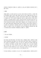 2022년 2학기 방송통신대 재배학원론 중간과제물)토양반응과 작물생육과의 관계를 조사 설명하시오 (토양 pH와 작물양분, 토양반응에 대한 작물의 적응성)-2