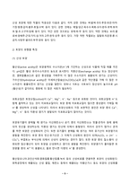 2022년 2학기 방송통신대 재배학원론 중간과제물)토양반응과 작물생육과의 관계를 조사 설명하시오 (토양 pH와 작물양분, 토양반응에 대한 작물의 적응성)-5