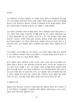 2022년 2학기 방송통신대 재배학원론 중간과제물)토양반응과 작물생육과의 관계를 조사 설명하시오 (토양 pH와 작물양분, 토양반응에 대한 작물의 적응성)-6