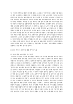 (유아교육과정 4학년) 1 2019 개정 누리과정의 개정 취지와 특성을 이전의 유아교육과정과 비교하며 정리-3