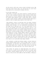 (유아교육과정 4학년) 1 2019 개정 누리과정의 개정 취지와 특성을 이전의 유아교육과정과 비교하며 정리-4