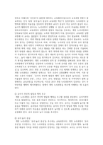 (유아교육과정 4학년) 1 2019 개정 누리과정의 개정 취지와 특성을 이전의 유아교육과정과 비교하며 정리-5