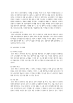 (유아교육과정 4학년) 1 2019 개정 누리과정의 개정 취지와 특성을 이전의 유아교육과정과 비교하며 정리-7