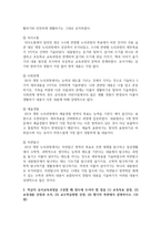 (유아교육과정 4학년) 1 2019 개정 누리과정의 개정 취지와 특성을 이전의 유아교육과정과 비교하며 정리-9