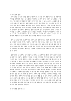 (유아교육과정 4학년) 1 2019 개정 누리과정의 개정 취지와 특성을 이전의 유아교육과정과 비교하며 정리-10
