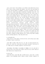 (유아교육과정 4학년) 1 2019 개정 누리과정의 개정 취지와 특성을 이전의 유아교육과정과 비교하며 정리-11